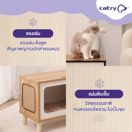บ้านแมว Catry สไตล์ทีวี พร้อมกระดานลับเล็บและเบาะรองนั่งแบบถอดได้ สีน้ำตาลอ่อน_4